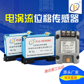 Eddy current displacement sensor eddy current probe shaft vibration displacement speed transmitter (customized product