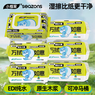 Xiaozhijia pure water wet toilet paper, special sanitary wipes for men and women's private parts, family pack, flushable toilet paper, wiping butt clean toilet paper, stocking pack, new product 80 pumps * 6 packs