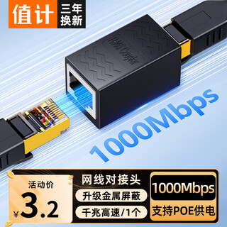 值计网线对接头转接头 千兆高速网络延长器连接线 RJ45网口直通头水晶头模块适用6/7类网线单个装 W108