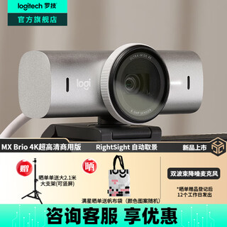 罗技（Logitech）大师系列C1000E升级版MX Brio 电脑摄像头4K直外接视频通话会议 自动对焦内置降噪麦克风镜头盖 4K MX BRIO 700电脑摄像头 珍珠灰