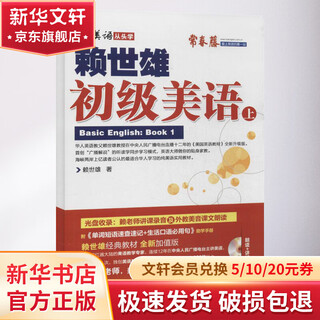 赖世雄初级美语 新版 上