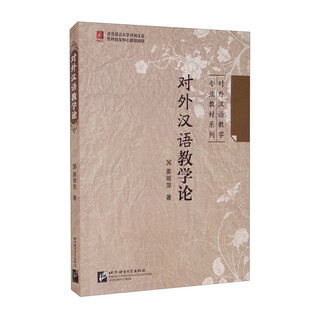 Theory of teaching chinese as a foreign language