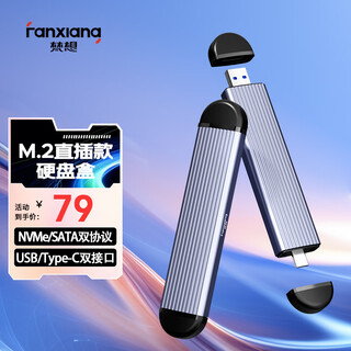 Fanxiang m.2 nvme/sata dual-protocol mobile hard drive enclosure type-c/usb3.2 dual-interface solid-state ssd laptop direct-plug hard drive enclosure md80