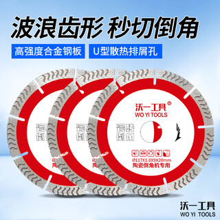 Wo yi tools wo yi tools full ceramic tile cutting blade chamfering machine special diamond dry cutting ceramic begonia corner trimming rock slab marble saw blade 117 ceramic tile chamfering special saw blade 1 piece