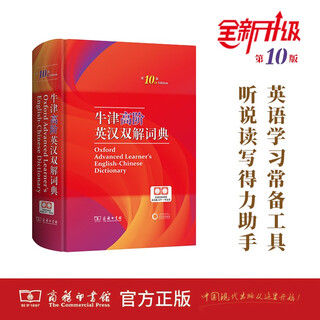 Oxford advanced learner's dictionary 10th edition commercial press sf express one-year dictionary app membership new and genuine edition 2025 english edited by a.s. hornby translated by yu haijiang, zhao cuilian and others
