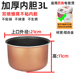 Universal rice cooker liner 2l3l4l5l non-stick triangular hemisphere royalstar rice cooker liner thickened honeycomb 3l thickened honeycomb non-stick liner