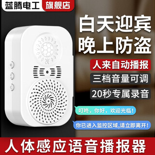 人体感应语音播报器店铺超市欢迎光临进门迎宾门铃语音提醒报警器 【电池+充电款】27种语音/可录音
