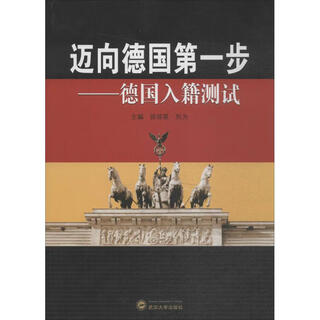 Taking the first step towards germany german naturalization test wuhan university press xu qiongxing, liu wei editor-in-chief books