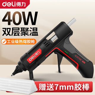 Deli deli hot melt glue gun for children at home, handmade high-power industrial grade hot melt gun, hot melt glue stick 7-11mm 40w glue gun + 10 glue sticks