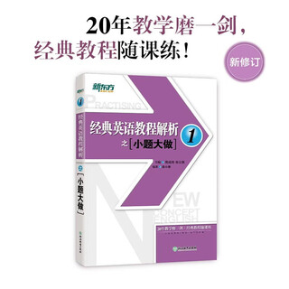 New oriental classic english tutorial analysis: making a fuss out of a molehill 1