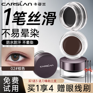 卡姿兰眼线膏不易晕染防水持久眼线膏比刷学生初学者2024新款 眼线膏-棕色