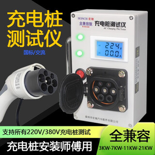 Portable national standard ac charging pile simulation test instrument is universal and fully compatible with 220v and 380v voltage flow simulation. it can test 220v/380v charging piles.
