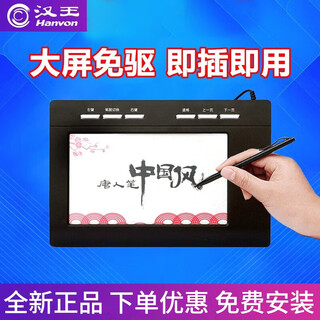 汉王（Hanvon） 专业数位板手绘板绘画板网课手写板连电脑写字板教师网络教学网上授课笔迹批注国产系统对接 易教 中国风【大屏输入+语音校对+赠鼠标垫】