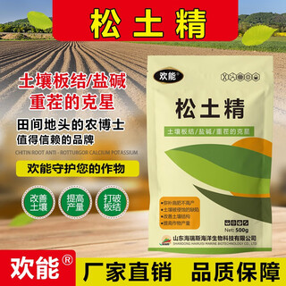 Huaneng loosening essence soil activator for loose soil and no deep tillage, universal type to improve soil hardening and adjust saline-alkali 500g 500g*1 bag