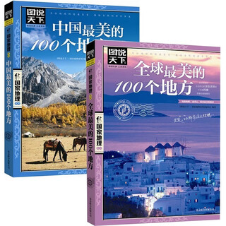 The 100 most beautiful places in the world + the 100 most beautiful places in china (2 volumes)
