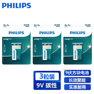 飞利浦（PHILIPS）碳性9V电池3粒适用玩具/万用表/烟雾报警器/麦克风/遥控器/话筒等9V方块电池6F22