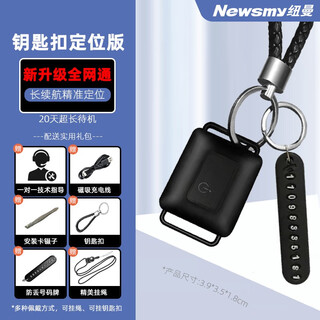 Newman children's lost locator tracking lost gps ultra-long standby locator (keychain card version) one-year positioning traffic card