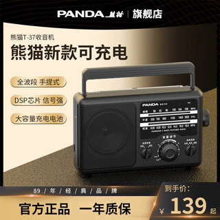 Panda (panda) t-37 new radio for the elderly, old-fashioned full-band semiconductor fm broadcast for the elderly, portable charging retro desktop companion machine for the elderly, simple model, black, containing lithium battery + power cord