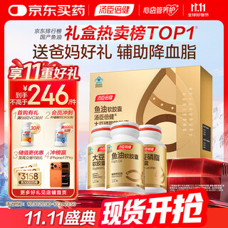 汤臣倍健鱼油大豆磷脂340粒装 中老年辅助降血脂深海omega3礼盒送长辈