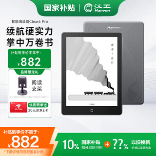 Hanvon clear6pro e-book reader 6-inch ink screen e-paper smart reading book learning reading e-paper office tablet