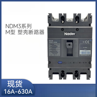 良信上海NDM3塑壳断路器M型1 250A 40 40A 3P