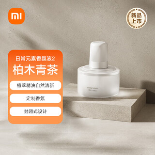 Xiaomi mijia automatic fragrance machine 2 set intermittent fragrance three adjustable levels plant extracted essential oil natural and refreshing long battery life low-light accompaniment daily element fragrance liquid 2 cypress green tea fragrance