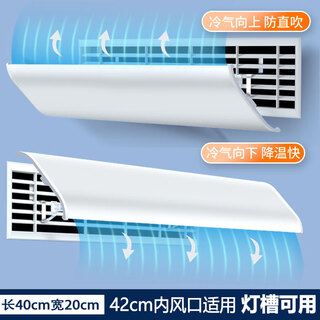 Gree is suitable for central air conditioning windshield, windshield, duct machine air outlet grille baffle, anti-direct blowing wind guide cover, universal air conditioner 1 side window standard style, air outlet length 42cm 0x0x0cm