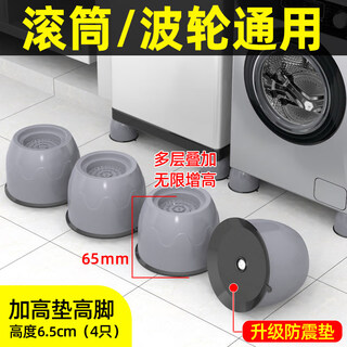Midea universal little swan suitable for washing machine base bracket mobile universal wheel storage bracket universal drum refrigerator foot pad shelf tripod 4 taller large suction cup feet universal drum/pulsator