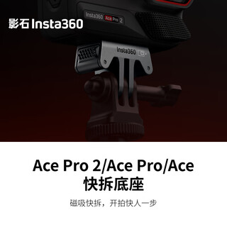 Shadow stone (insta360) ace pro 2 / ace pro / ace quick release base