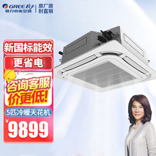Gree ceiling air conditioner 10p one to two ceiling machine 5p duct machine commercial engineering dc variable frequency patio machine shop office central air conditioner 5 hp three-level energy efficiency heating and cooling ceiling machine