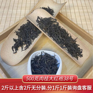 Tianjingfu wuyishan dahongpao rock tea loose tea cinnamon gift box gift narcissus oolong tea dahong 500g yunxiang cinnamon dahongpao no. 38
