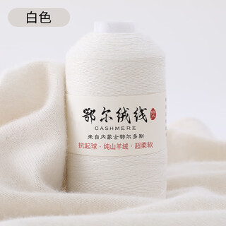Yanaiyao cashmere thread 100% cashmere wool machine woven hand-knitted medium fine sweater thread super velvet white 50g buy one or two and get one or two free
