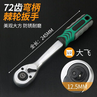 Yanran 72-tooth ratchet wrench, big fly, medium fly, small fly, two-way rapid extension telescopic sleeve tool, auto repair set hardware, 1/2 big fly (industrial grade 72 teeth) ratchet