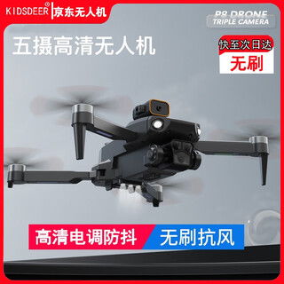 kidsdeer无人机儿童玩具遥控飞机高清航拍四轴行器男孩新年生日礼 40分钟续航光流无刷-三合一拍摄