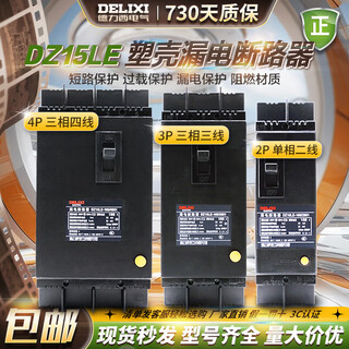 德力西（DELIXI）德力西漏电保护器DZ15LE-100/4901三相四线断路器空开100A6 3P+N 100A