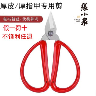 张小泉修剪指甲刀死皮剪老人厚指甲专剪缝纫小线剪刀NS-3长11.5cm 单把