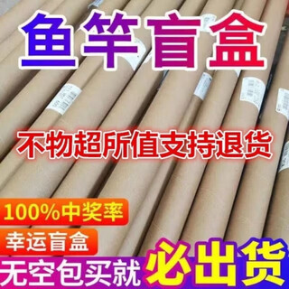 Fishing rod blind box, fishing gear blind box, lure rod, fishing box, hook, fishing umbrella, random fishing chair, fishing rod, sea rod, fishing rod yoke, basic small blind box (bait accessories are sent randomly)