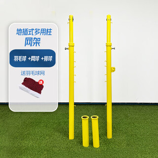 Floor-plugged volleyball column, air volleyball column, badminton column, multi-purpose grid, straight-plug fixed volleyball net column, outdoor ground-plugged badminton net three-purpose column