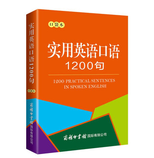 实用英语口语1200句（口袋本）