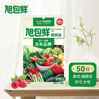 Asahi baoxian japanese brand fresh-keeping bag large disposable pe removable picnic repackaging plastic bag 35*25cm*50 pieces