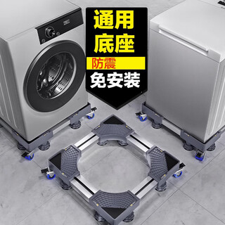 Xingruo universal washing machine base fully automatic drum mobile anti-slip universal wheel heightened bracket shock-absorbing storage rack zp gray strengthened four legs