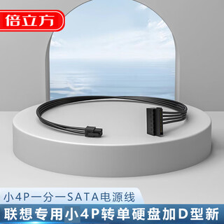 Lenovo lenovo small 4pin to sata power cable mini small port 4pin 4p to serial port ssd hard drive power supply cable small 4p to (single) sata