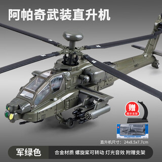 Lingluo apache remote control helicopter armed toy aircraft model intelligent fixed height charging new mobile phone toy gift alloy apache armed helicopter military green boxed with free stand