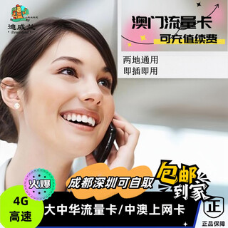 Macau data card internet card greater china optional esim card renewable and roaming valid for 30 days 45g data packet disconnected when used