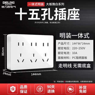 Delixi exposed multi-hole socket power supply 15-hole panel open wire box wall switch 3 plugs fifteen holes 9 holes exposed fifteen-hole socket