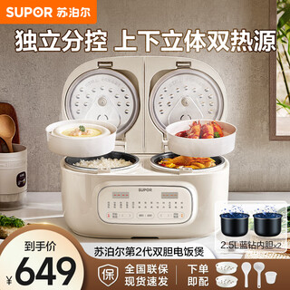 Supor double-gallon rice cooker household multifunctional 2.5l+2.5l dual-gallon dual-control two-in-one upper and lower dual heat source cooking rice micro-pressure soup cooking rice cooker soup pot 2nd generation dual-gallery dual-control 5l