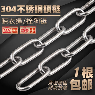 Fengji 304 stainless steel chain seamless short ring long outdoor clothes drying chain thick iron dog chain lock pet lifting chain clothes drying chain package 3mm (2 meters + 2 spring buckles)