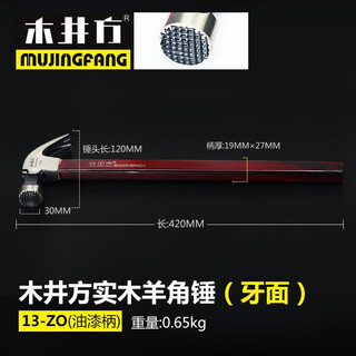Mujingfang mujingfang wooden handle claw hammer construction site woodworking hammer head nail puller hammer tool splint handle hammer paint handle tooth surface 13-oz/total weight about 650 grams