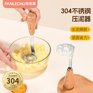 Fanlechu baby potato masher masher household baby food supplement mashed food 304 stainless steel avocado masher tool 304 stainless steel food supplement masher