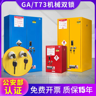 Jurui explosion-proof cabinet ga/t73 mechanical double lock pre-toxic and pre-explosive industrial chemical safety cabinet dangerous goods storage cabinet ga lock 4 gallon yellow